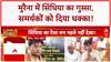 MP News: Morena में समर्थकों पर भड़के Jyotiraditya Scindia! Scindia Outburst