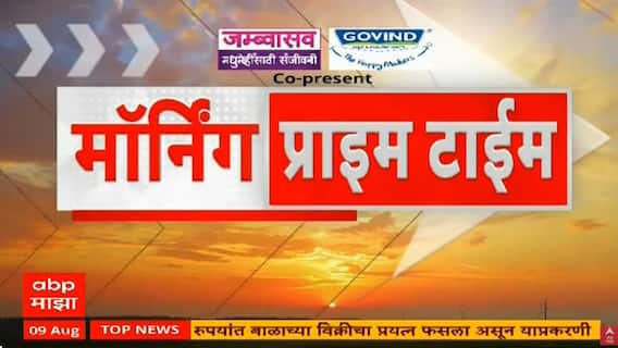 Morning Prime Time Superfast News : 9 AM : Maharashtra : 16 Sep 2025 : सुपरफास्ट बातम्या : ABP Majha