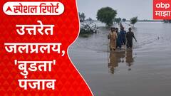 North India Floods : उत्तरेत जलप्रलय, 'बुडता' पंजाब Special Report