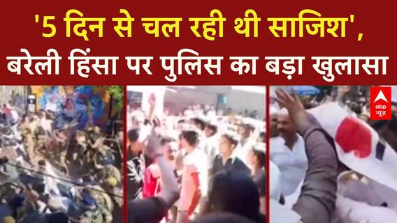 I Love Muhammad Row: बरेली हिंसा पर बड़ा खुलासा, 5 दिन से थी 'साजिश' की तैयारी!