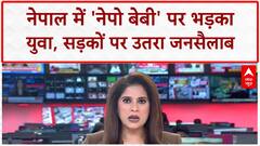 Nepal Protests: 'नेपो बेबी' और भ्रष्टाचार पर भड़का युवा, जल उठा Nepal! Sushila Karki | Balen Shah