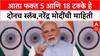 Narendra Modi on GST : आता फक्त 5 आणि 18 टक्के हे दोनच स्लॅब,नरेंद्र मोदींची माहिती