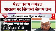 Caste Politics: UP के फैसले पर बिहार में घमासान, आरक्षण पर BJP को घेरा!