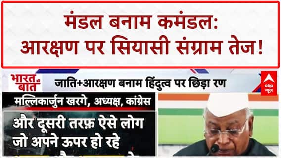Caste Politics: UP के फैसले पर बिहार में घमासान, आरक्षण पर BJP को घेरा!
