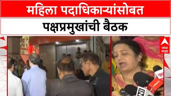 BMC Elections | उद्धव ठाकरे यांची महिला पदाधिकाऱ्यांसोबत बैठक, पक्षबांधणीवर भर