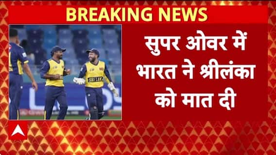 Asia Cup: Super Over में India की रोमांचक जीत, अब Final में Pakistan से टक्कर