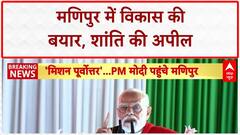 Manipur Peace: विकास और शांति की नई सुबह, हजारों करोड़ के Projects