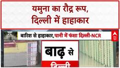 Yamuna Flood: Delhi में खतरे के निशान से ऊपर Yamuna, Badarpur Khadar में घर डूबे