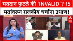 Vice President Election | 15 मतांचे 'Cross-Voting', 12 जणांनी केले नाही मतदान; 'Fadnavis' आणि 'Shinde' यांच्यात श्रेयवाद?