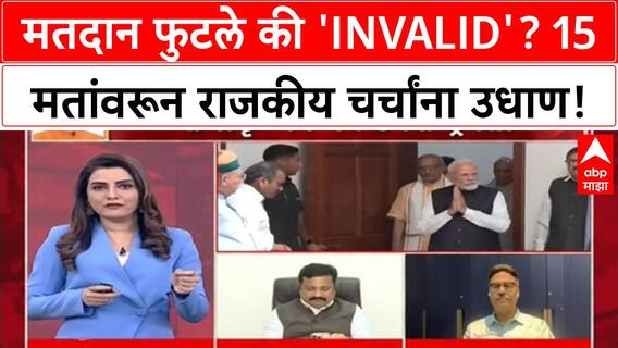 Vice President Election | 15 मतांचे 'Cross-Voting', 12 जणांनी केले नाही मतदान; 'Fadnavis' आणि 'Shinde' यांच्यात श्रेयवाद?
