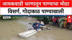 Jayakwadi Dam Water Release : जायकवाडीतून ऐतिहासिक विसर्ग, Godavari काठ पाण्याखाली, संसार उद्ध्वस्त