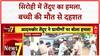 Mathura Flood: मथुरा में यमुना का जलस्तर बढ़ने से बाढ़ जैसे हालात | Breaking