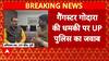 Gangster Crackdown: Rohit Godara की धमकी पर UP Police का 'करारा जवाब'! | Breaking