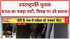 Vice President Election: B. Sudarshan Reddy की Lalu Yadav से मुलाकात पर उठे सवाल!