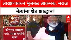 Maratha Quota | भुजबळांचा मराठा नेत्यांना सवाल, CM Shinde म्हणाले, 'OBC ना धक्का नाही'