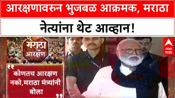 Maratha Quota | भुजबळांचा मराठा नेत्यांना सवाल, CM Shinde म्हणाले, 'OBC ना धक्का नाही'