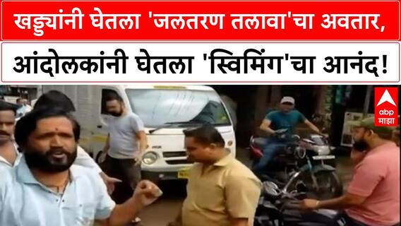 Pothole Protest | Ulhasnagar मध्ये खड्ड्यात MNS चा 'स्विमिंग' protest, Kalyan-Dombivli मध्ये 'खड्ड्यात टाकणार' इशारा