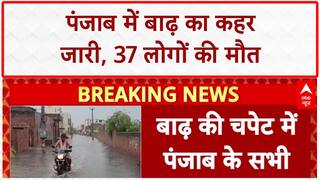 Punjab floods: राज्य आपदा घोषित, 37 की मौत, CM और Kejriwal आज करेंगे दौरा