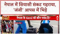 Nepal Crisis: सरकार गठन पर फंसा पेंच, 'Gen-Z' आपस में भिड़े! Sushila Karki