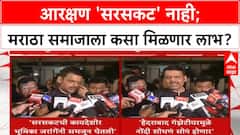 Maratha Reservation | 'सरसकट' आरक्षण नाही, Hyderabad Gazetteer ने मराठा समाजाला लाभ