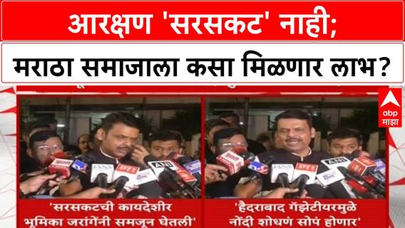 Maratha Reservation | 'सरसकट' आरक्षण नाही, Hyderabad Gazetteer ने मराठा समाजाला लाभ