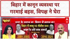 Bihar Crime: बिहार में हर दिन 578 अपराध...8 हत्याएं, सरकार पर उठे गंभीर सवाल!