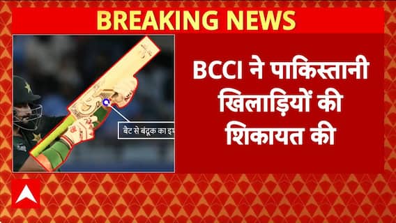 PAK खिलाड़ियों की भड़काऊ हरकतों पर BCCI सख्त, ICC से शिकायत | Breaking