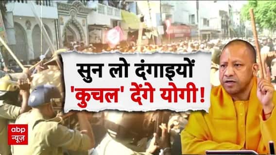 I Love Muhammad Controversy: 'ऐसा सबक सिखाएंगे..', बरेली बवाल पर बोले CM Yogi