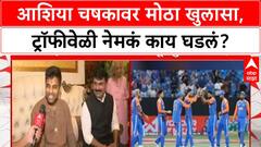 Suryakumar Yadav : विजेत्यांचं जंगी स्वागत, पण Trophy दिलीच नाही? Suryakumar Yadav यांचा मोठा खुलासा