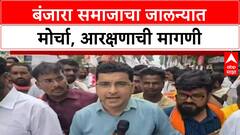 Banjara Reservation | जालन्यात Banjara समाजाचा मोर्चा, ST आरक्षणाची मागणी