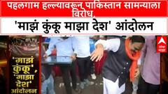 India Pakistan Match Protest | 'माझं कुंकू माझा देश' आंदोलन, Pakistan सामन्याला ठाकरेंच्या शिवसेनेचा विरोध
