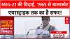 Defence News: Indian Air Force के MiG-21 को 62 साल बाद भव्य विदाई, Tejas है भविष्य!