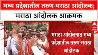 Maratha Protest मध्य प्रदेशातील तरुण-मराठा आंदोलक;आंदोलनाला गालबोट लावण्याचा प्रयत्न,आंदोलकांचा आरोप