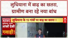 Punjab Floods: Ludhiana के Sasrali में Army, NDRF और ग्रामीण बना रहे बांध