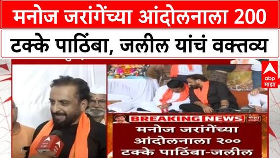 Imtiaz Jaleel | Manoj Jarange यांच्या आंदोलनाला 200 टक्के पाठिंबा, इम्तियाज जलील यांंचं वक्तव्य