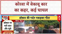 Road Accident: Korba में बेकाबू Car का कहर, Bike सवार हवा में उछला!