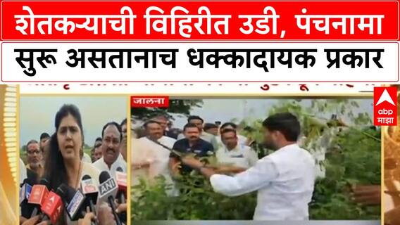 Jalna Farmer Case | शेतकऱ्याची विहिरीत उडी, पंचनामा सुरू असतानाच धक्कादायक प्रकार