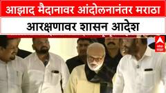 Maratha Reservation | Manoj Range Patil यांच्या आंदोलनानंतर State Government चा शासन आदेश