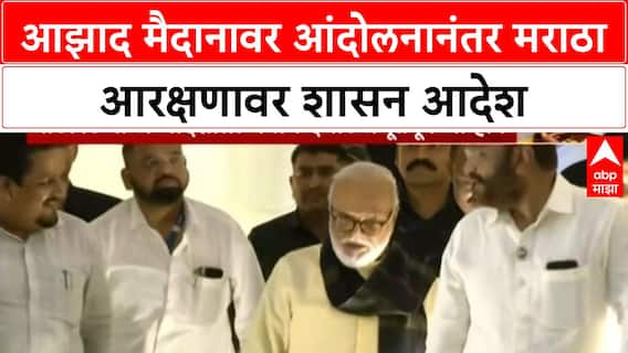 Maratha Reservation | Manoj Range Patil यांच्या आंदोलनानंतर State Government चा शासन आदेश