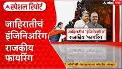 Bawankule vs Rohit Pawar : जाहिरातीचं इंजिनिअरिंग राजकीय फायरिंग Special Report