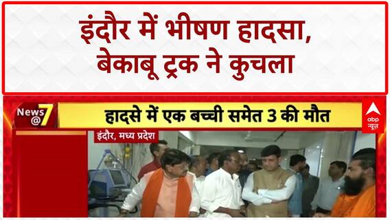 MP News: बेकाबू Truck ने कुचला...2 की मौत, 10 घायल! Indore Accident