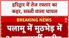Jharkhand Breaking: माओवादियों के साथ सुरक्षाबलों से मुठभेड़, दो सुरक्षाकर्मी शहीद | ABP News