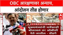 OBC Protest | OBC आंदोलनाला धार, Bhujbal मंत्रिमंडळ बैठकीला गैरहजर