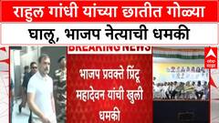 Printu Mahadevan Rahul Gandhi : राहुल गांधी यांच्या छातीत गोळ्या घालू, भाजप नेत्याची धमकी
