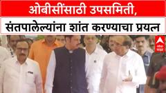 OBC Reservation | ओबीसींसाठी उपसमिती, संतपालेल्यांना शांत करण्याचा प्रयत्न