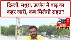 Flood Alert: Delhi, Mathura, Ujjain में जल प्रलय, जनजीवन अस्त-व्यस्त