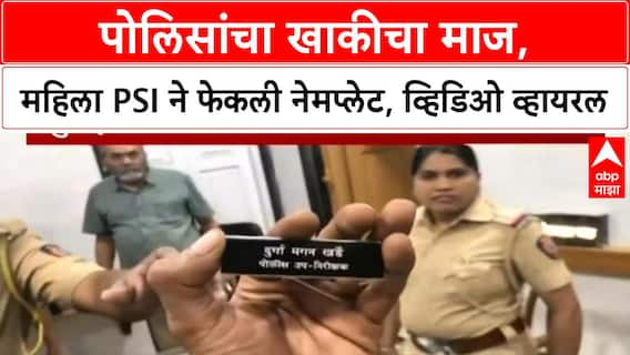 Mumbai Police | VP Road पोलीस ठाण्यात PSI Durga Kharde चा संताप, नेमप्लेट फेकली