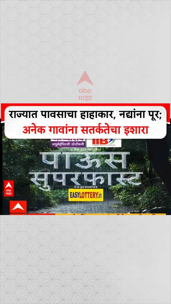 Maharashtra Rain Superfast News : मुसळधार पाऊस, सुपरफास्ट बातम्या : 27 August 2025 : ABP Majha
