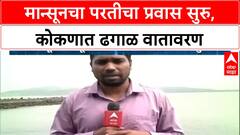 Monsoon Withdrawal | उद्यापासून मान्सूनच्या परतीच्या प्रवासाला सुरुवात, कोकणात ढगाळ वातावरण