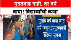 Form Deadline Extension: उपमुख्यमंत्रींना थेट फोन, मुलीची व्यथा ऐकून 'फॉर्म' मुदतवाढीची मागणी